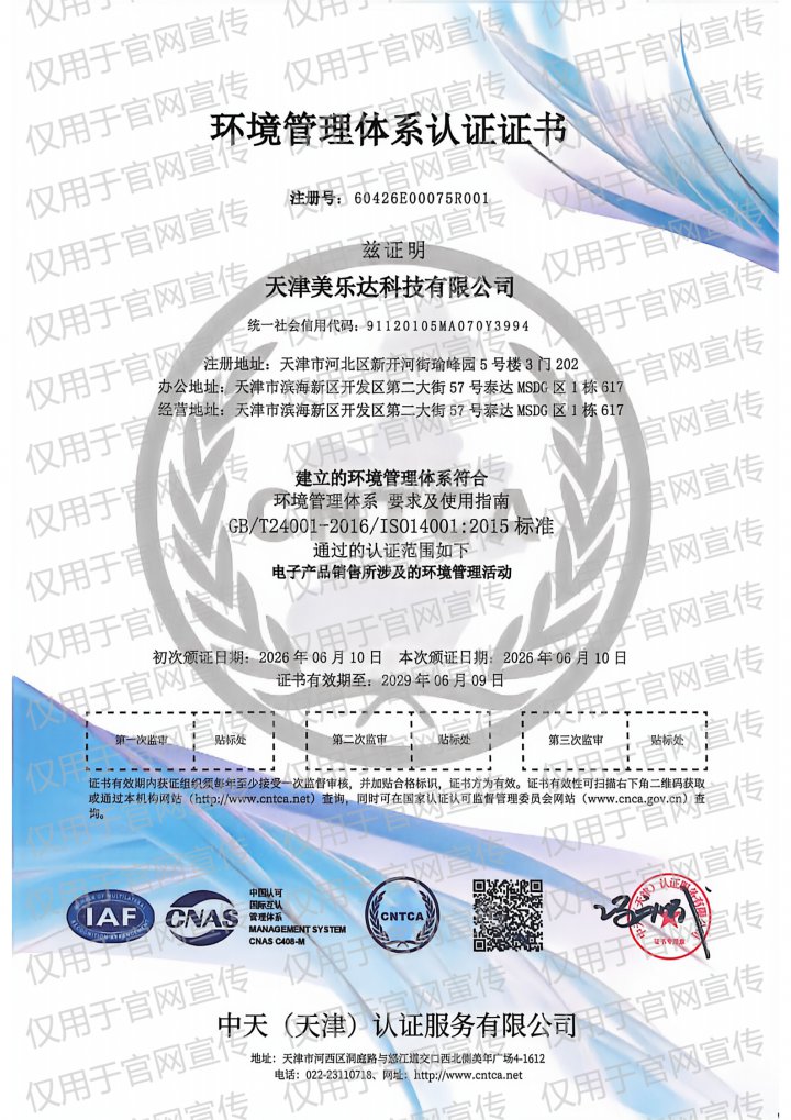 ISO14001环境管理体系认证