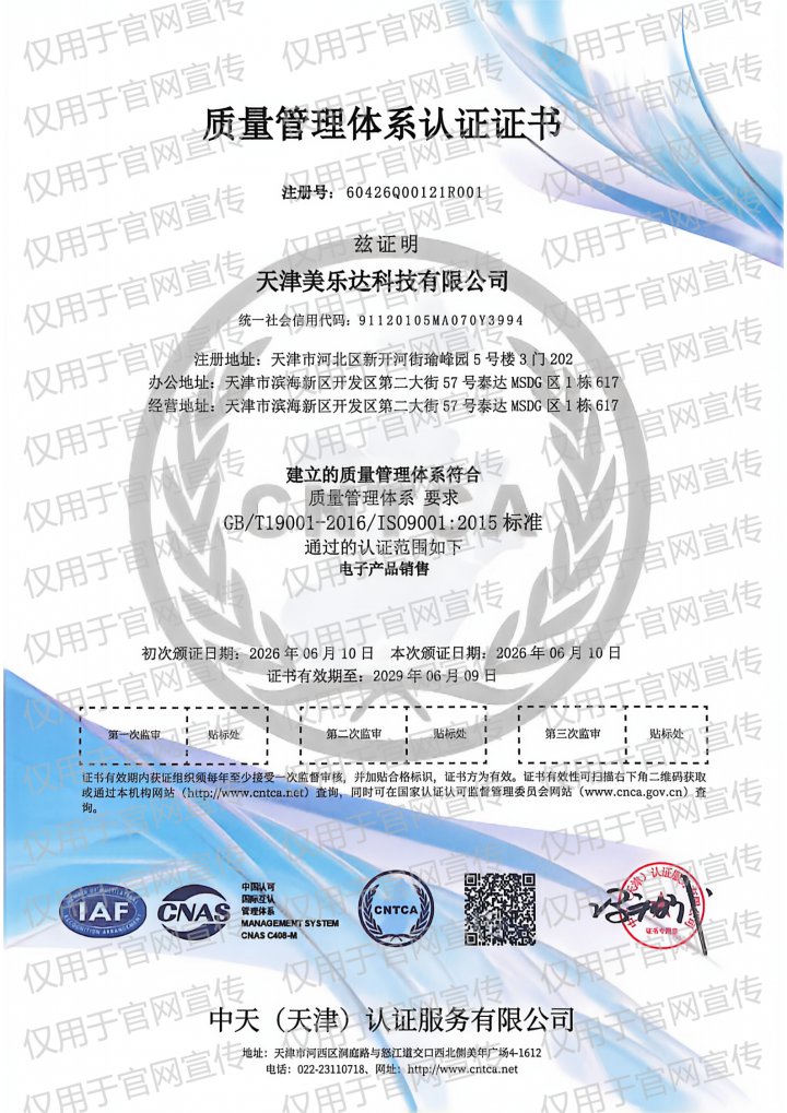 ISO9001质量管理体系认证