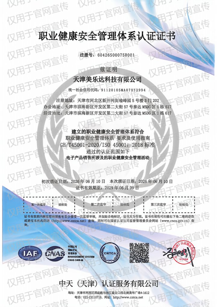 ISO45001职业健康安全管理体系认证