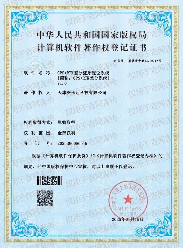 GPS+RTK差分蓝牙定位系统软件著作权